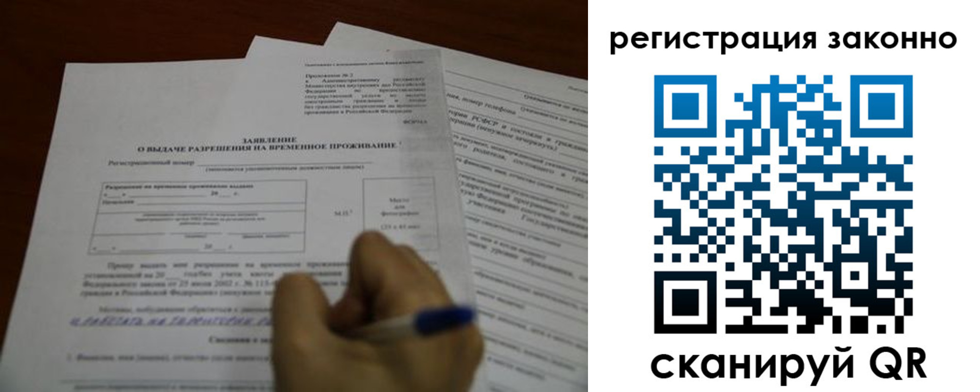 временная регистрация законно в Псковской области