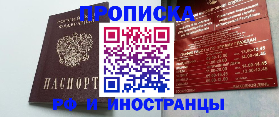 прописка законно в Псковской области