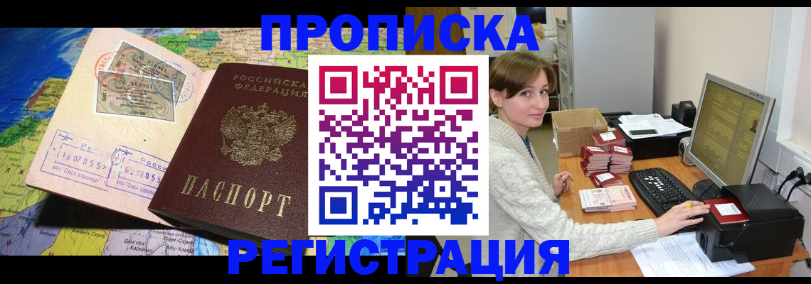 прописка для кредита в Псковской области