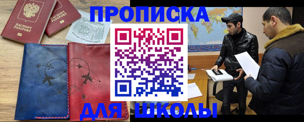 купить прописку в Псковской области