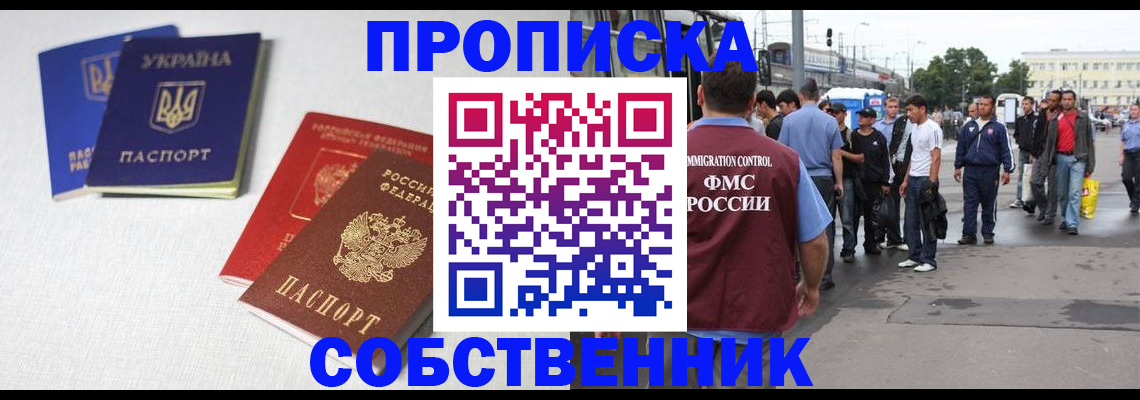 временная регистрация недорого в Псковской области